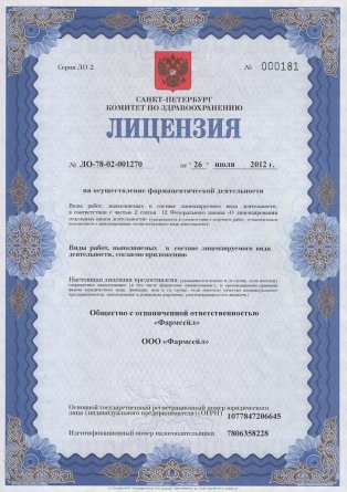 Лицензия на осуществление фармацевтической деятельности в Сафоновской