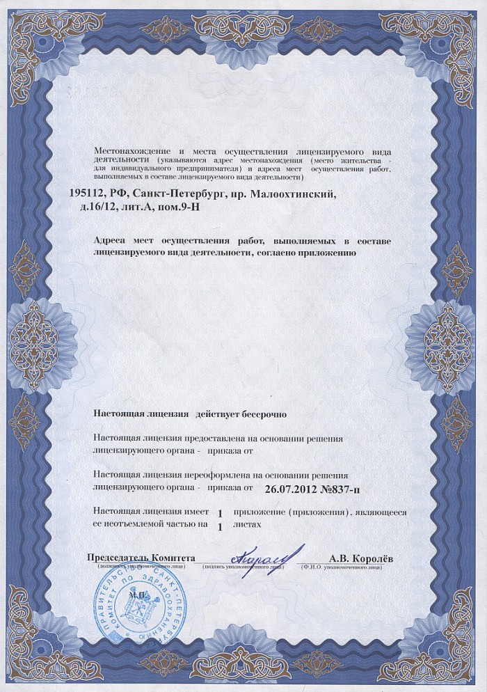Лицензия на осуществление фармацевтической деятельности в Сафоновской